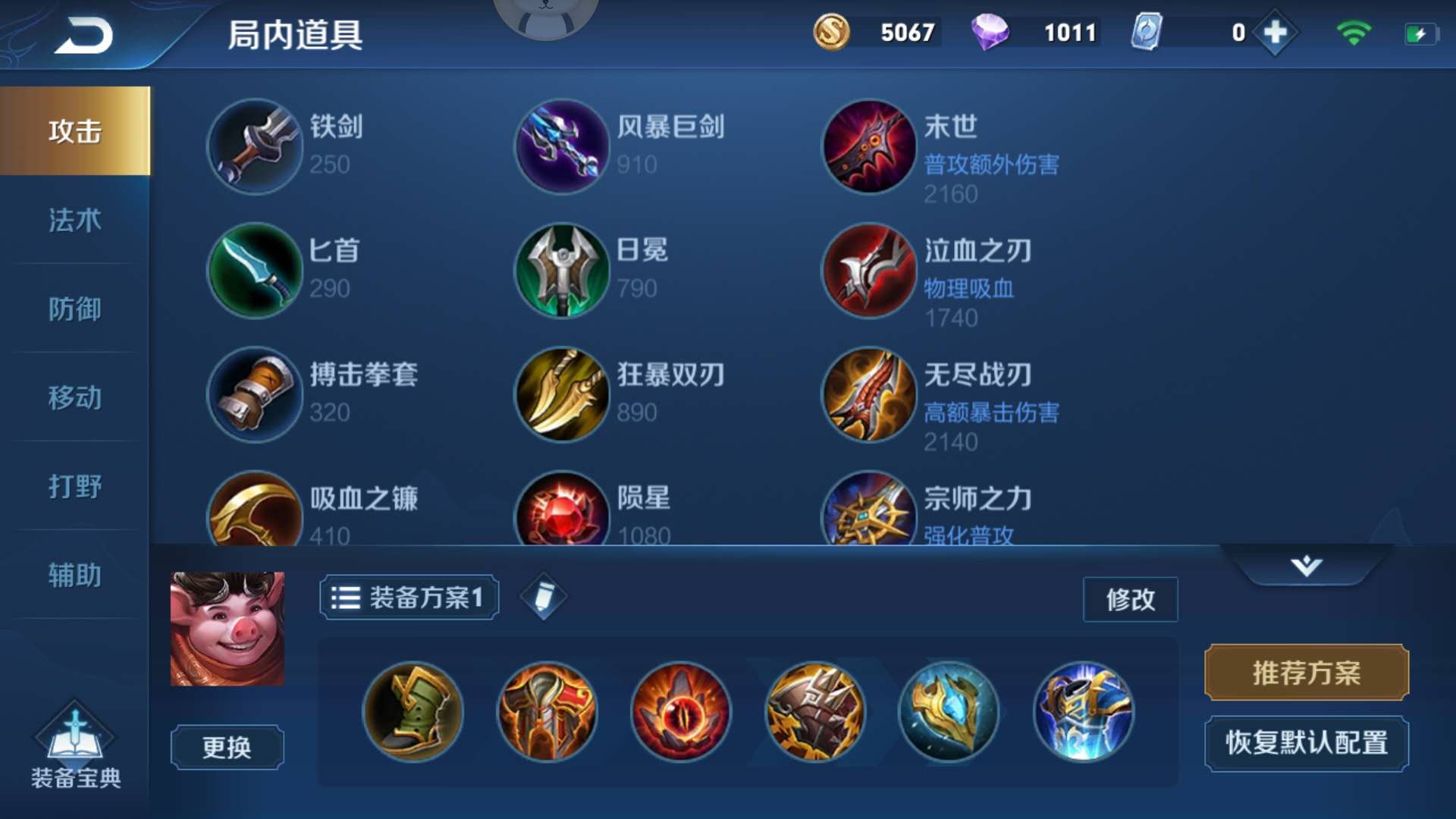 王者荣耀出装顺序射手怎么出 王者荣耀出装顺序射手怎么出