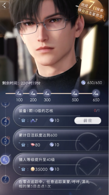 恋与深空要怎么升等级