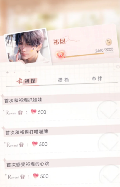 恋与深空祁煜怎么快速升级 恋与深空祁煜怎么快速升级