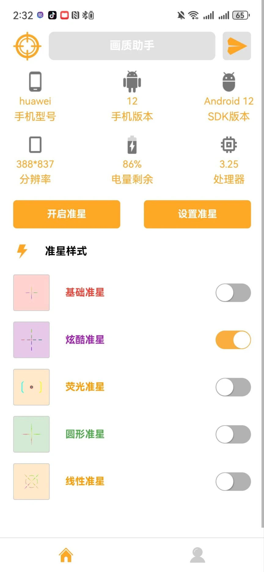 准星助手