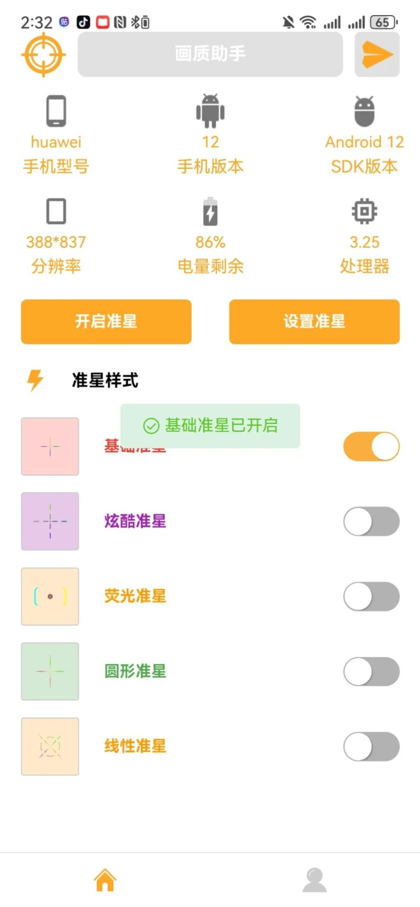 准星助手