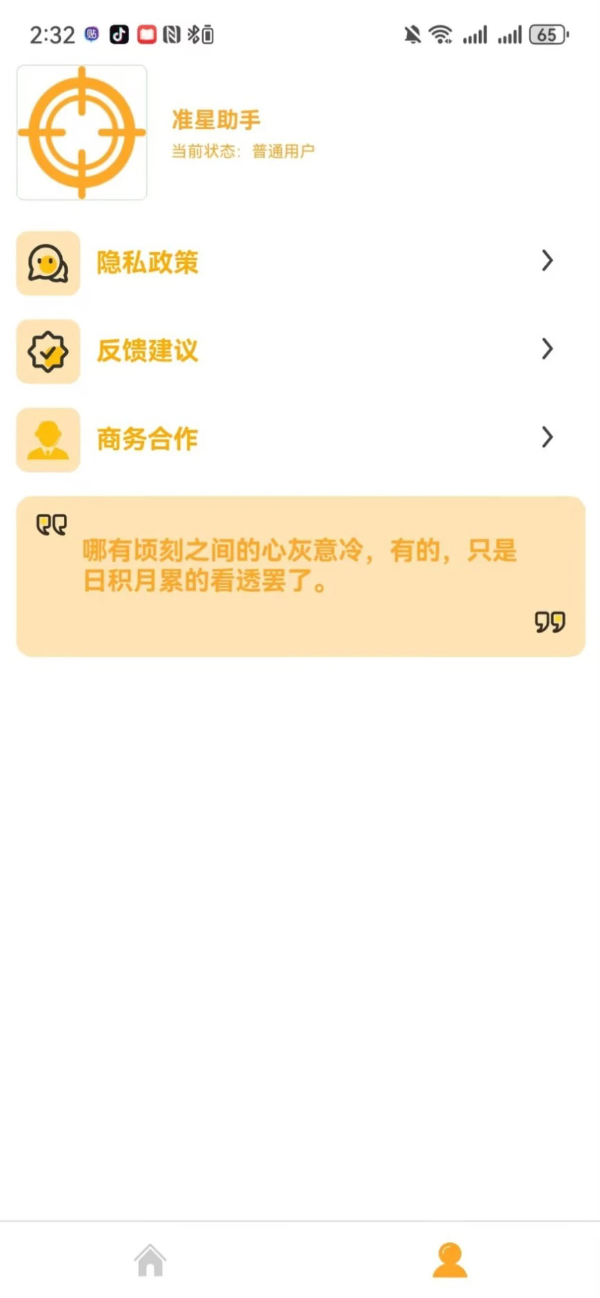 准星助手