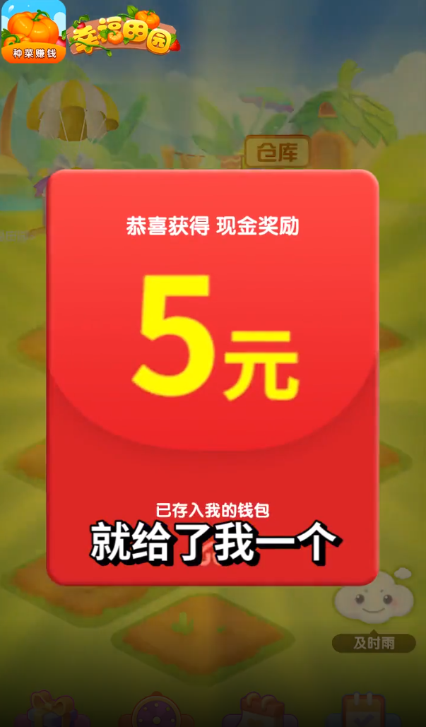 幸福田园