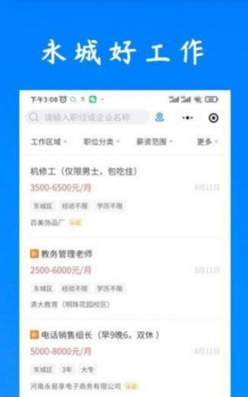 好工作