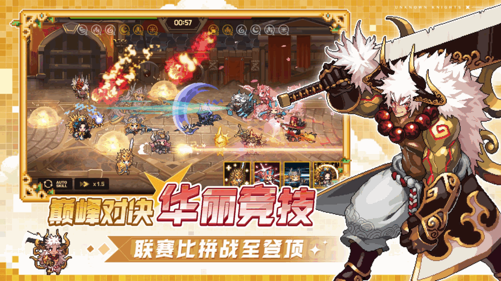 无名骑士团