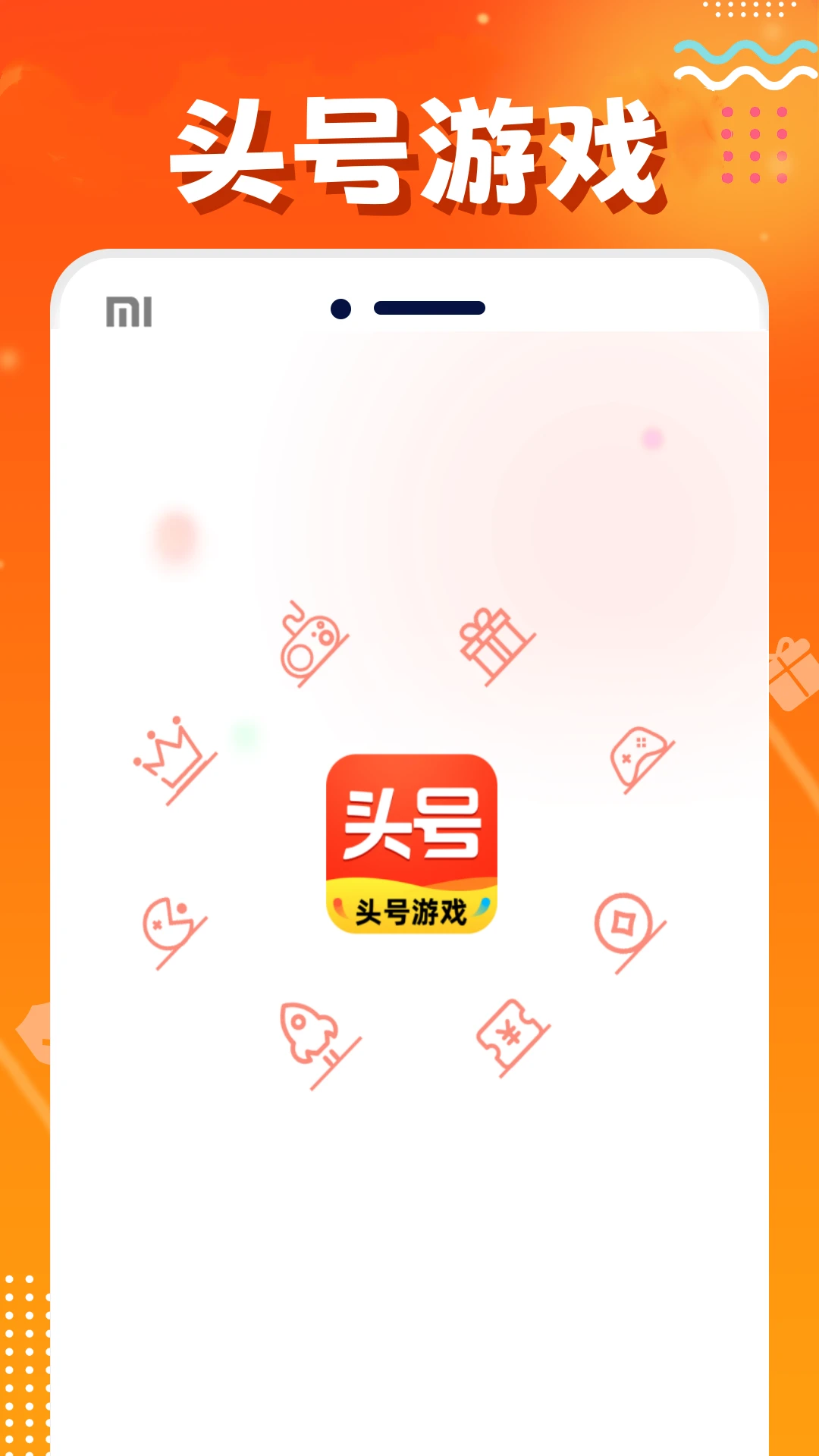 头号游戏福利