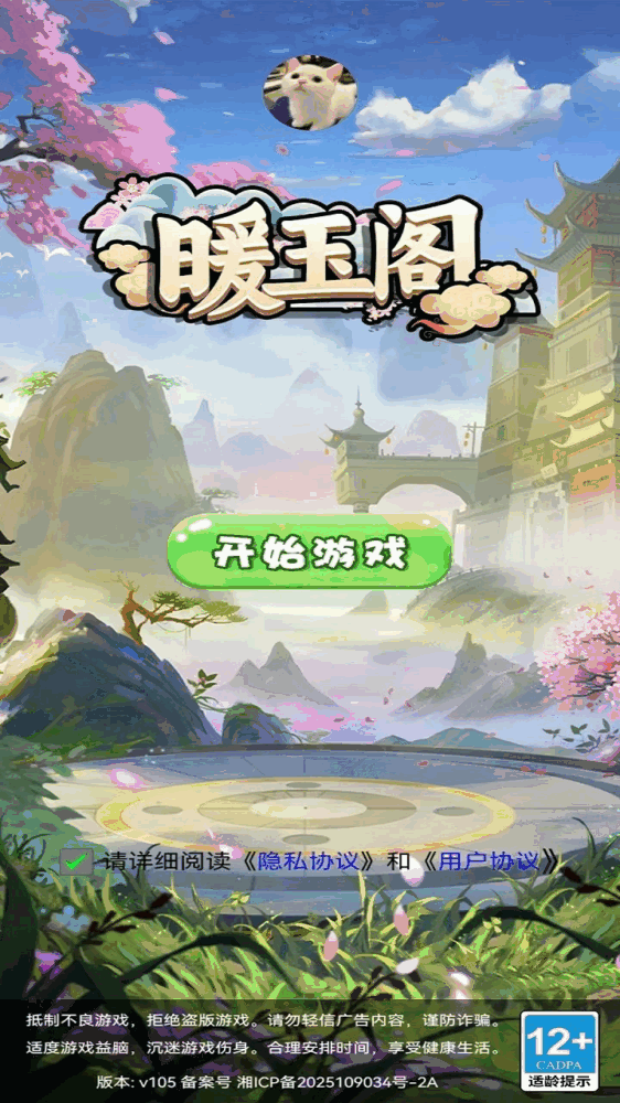 暖玉阁