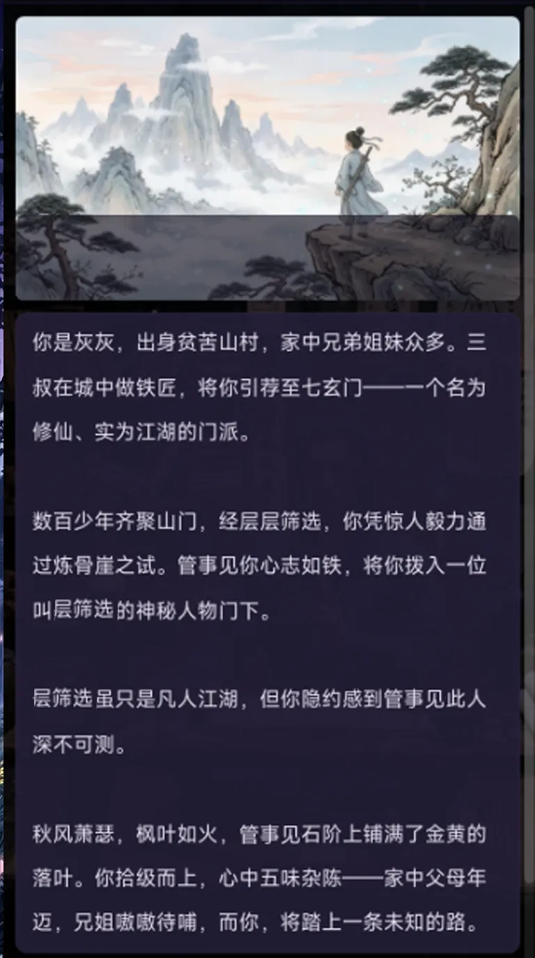 问道修仙传