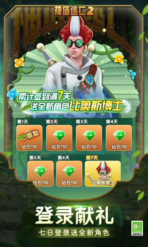 神庙逃亡2