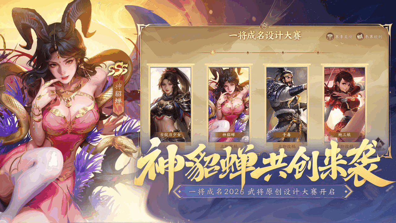三国杀一将成名