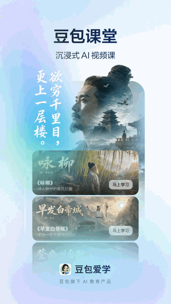 豆包爱学