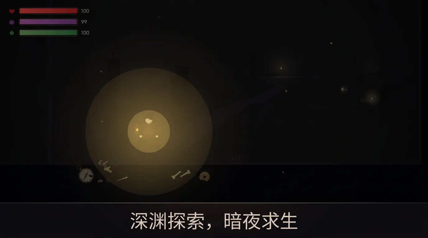 暗渊行者