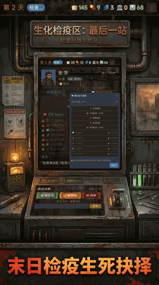 末日检疫区最后一站