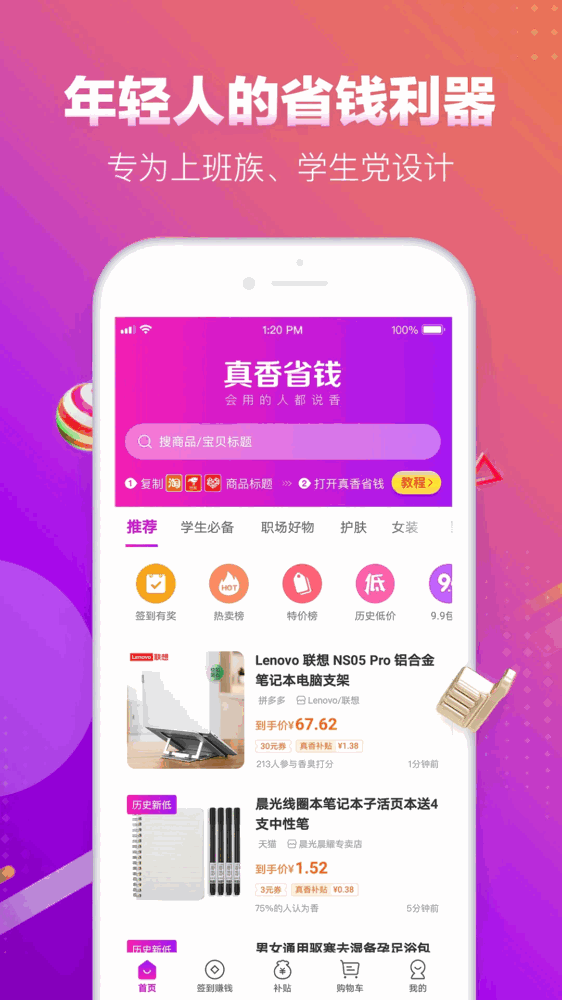 真香省钱