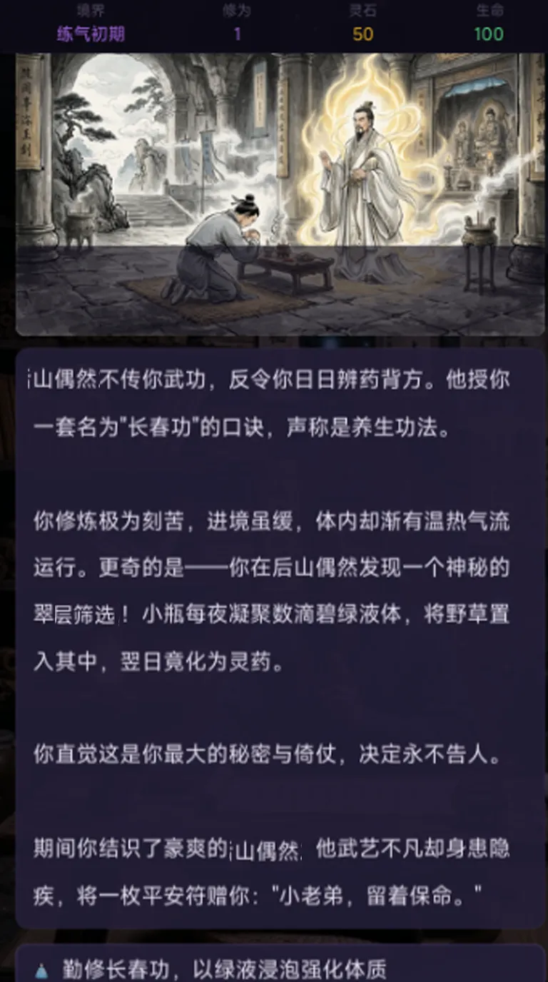 问道修仙传