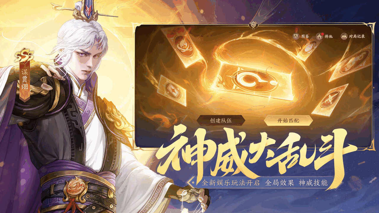 三国杀一将成名