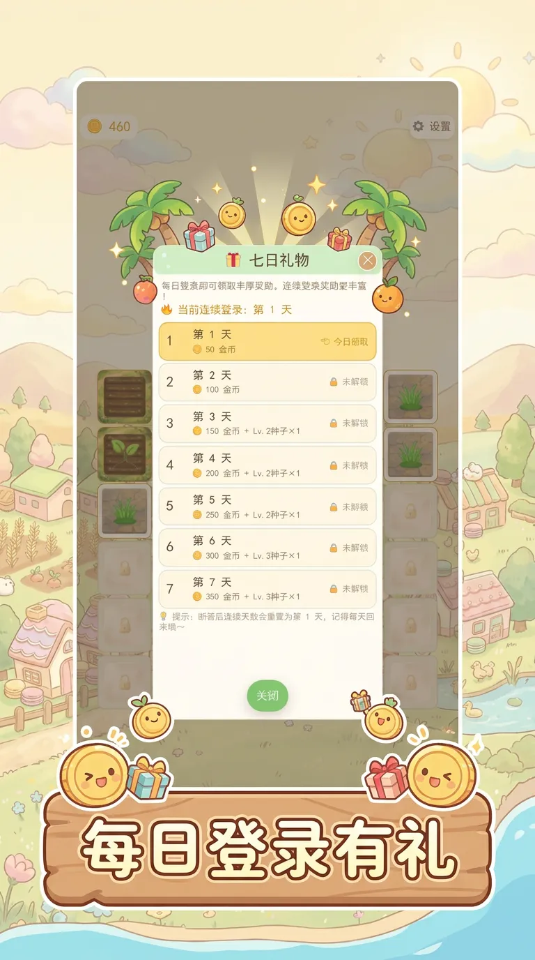 海岛农场合成物语