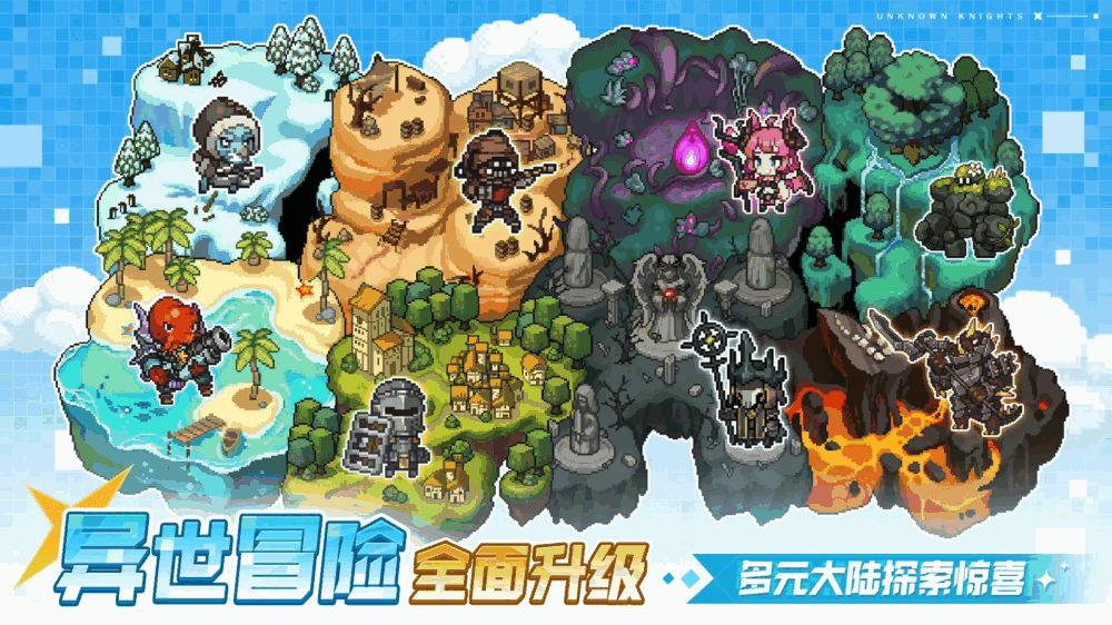 无名骑士团