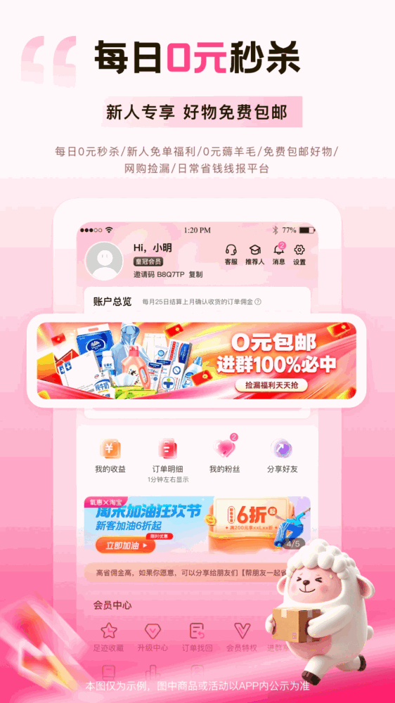 氧惠