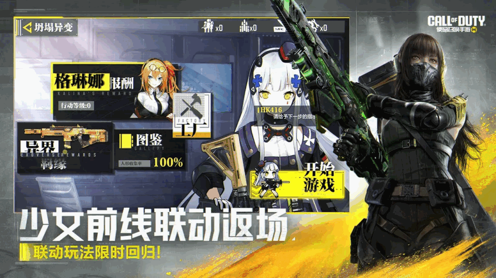 使命召唤手游体验服
