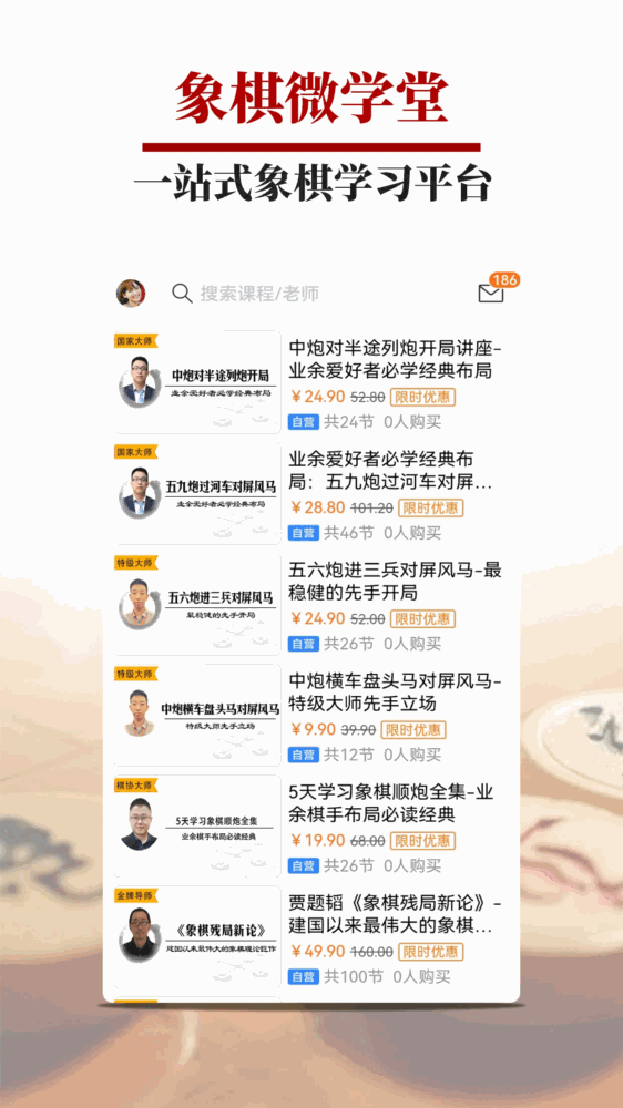 象棋微学堂