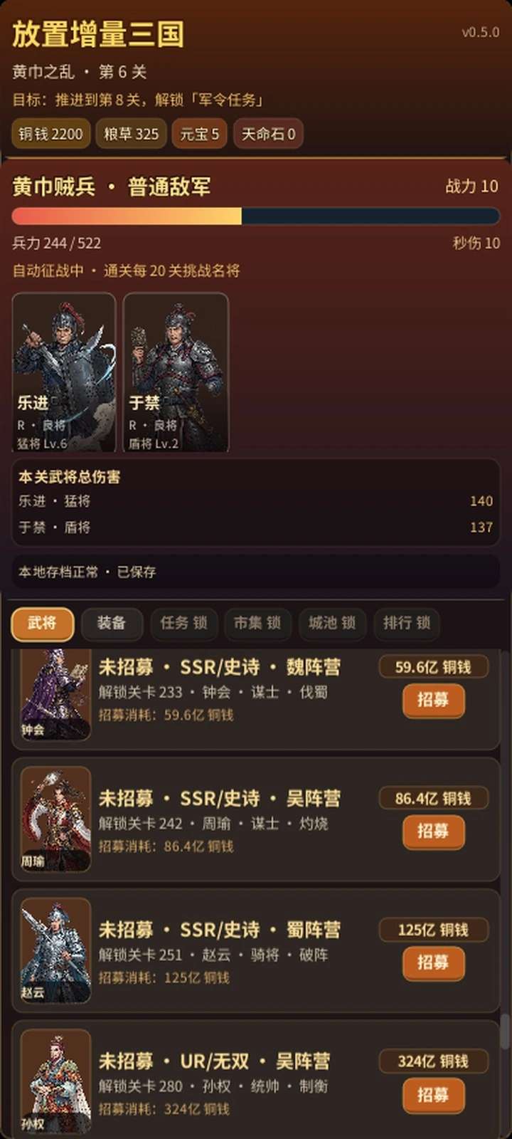 放置增量三国