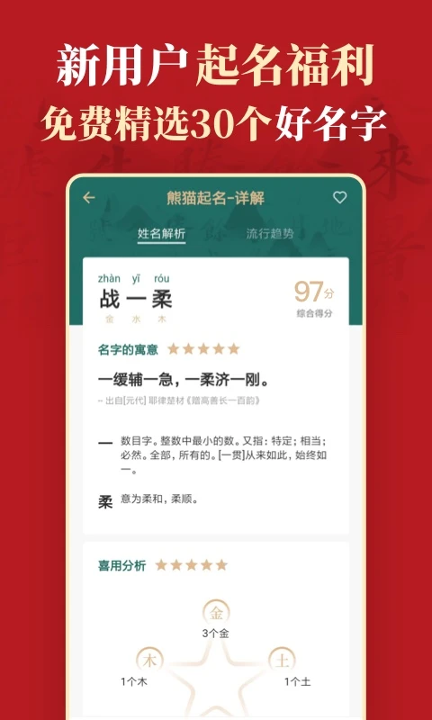 真熊猫起名