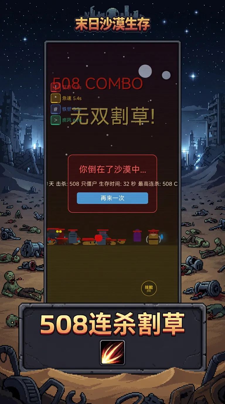 末日沙漠生存