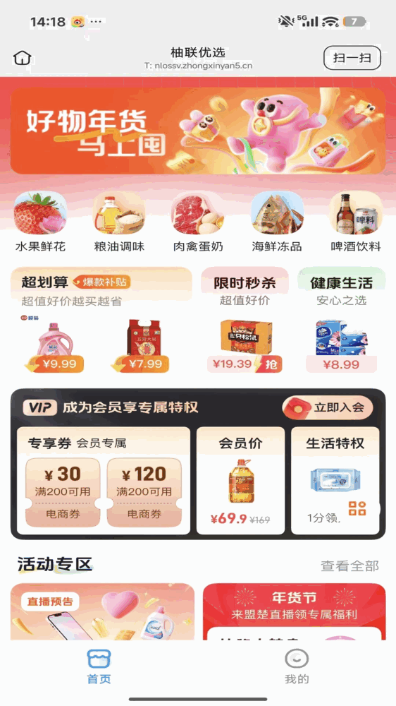 柚联