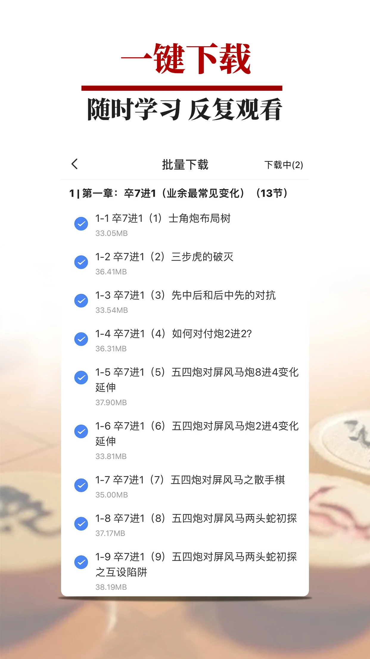 象棋微学堂