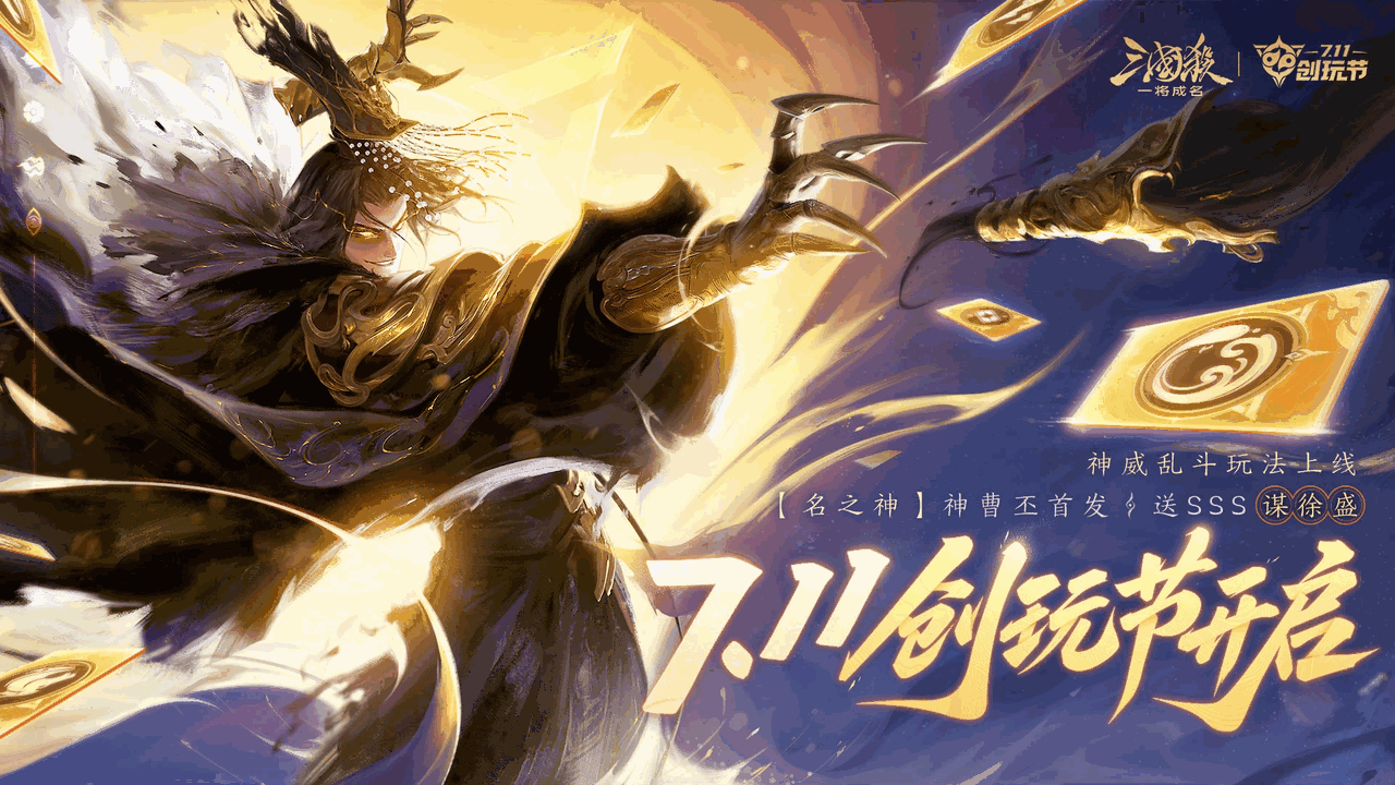 三国杀一将成名