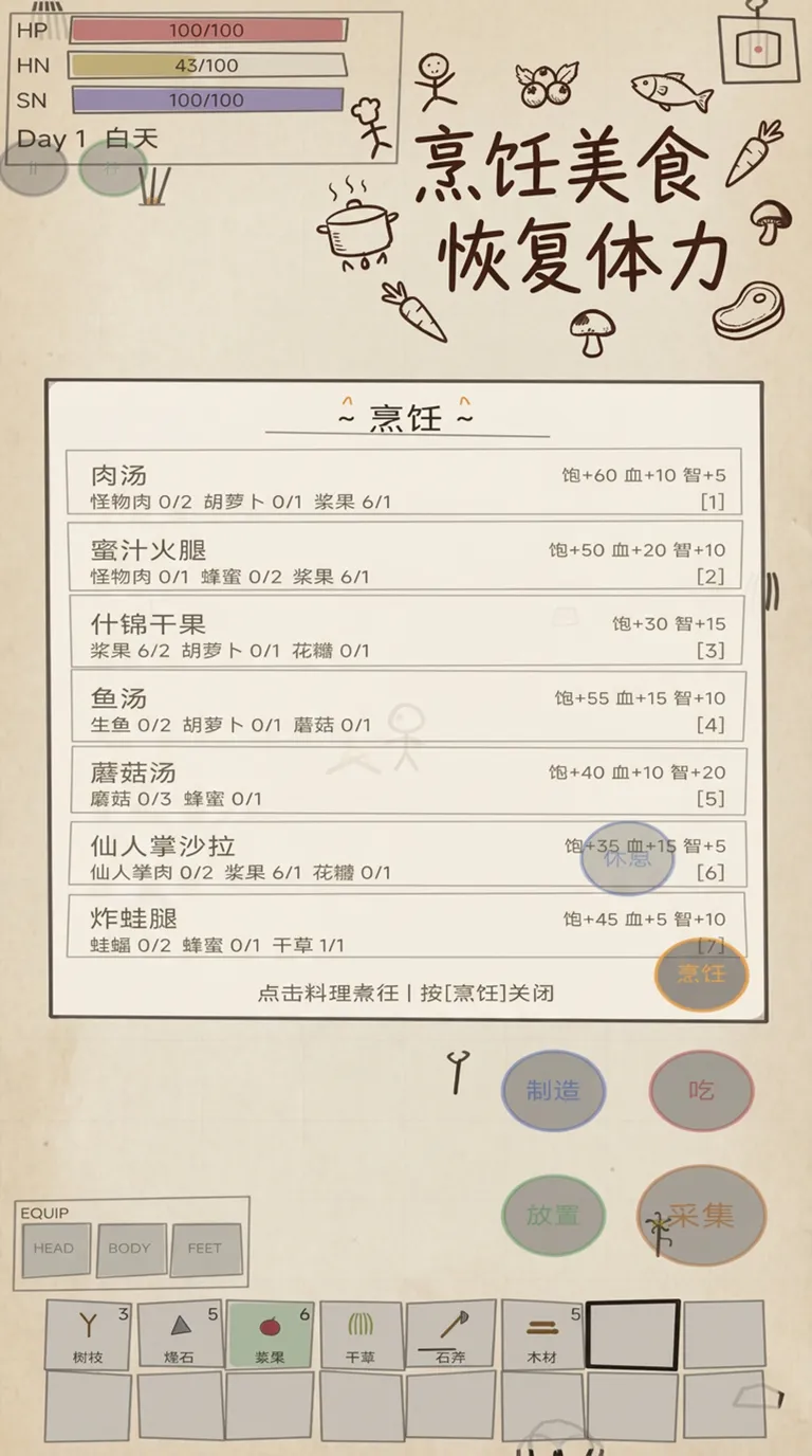 极简生存活下去