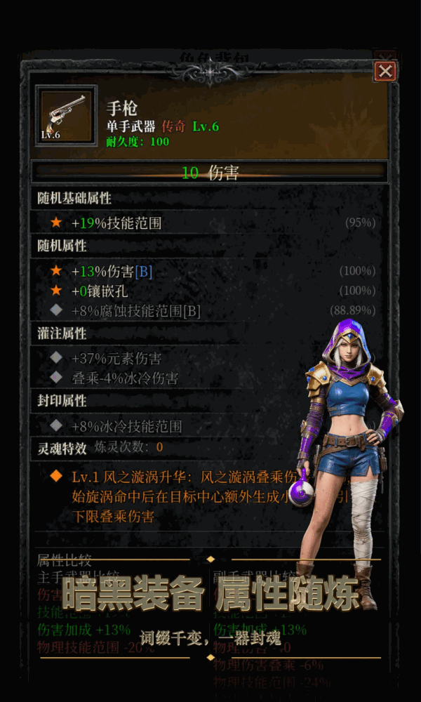 暗黑无限爆装模拟器