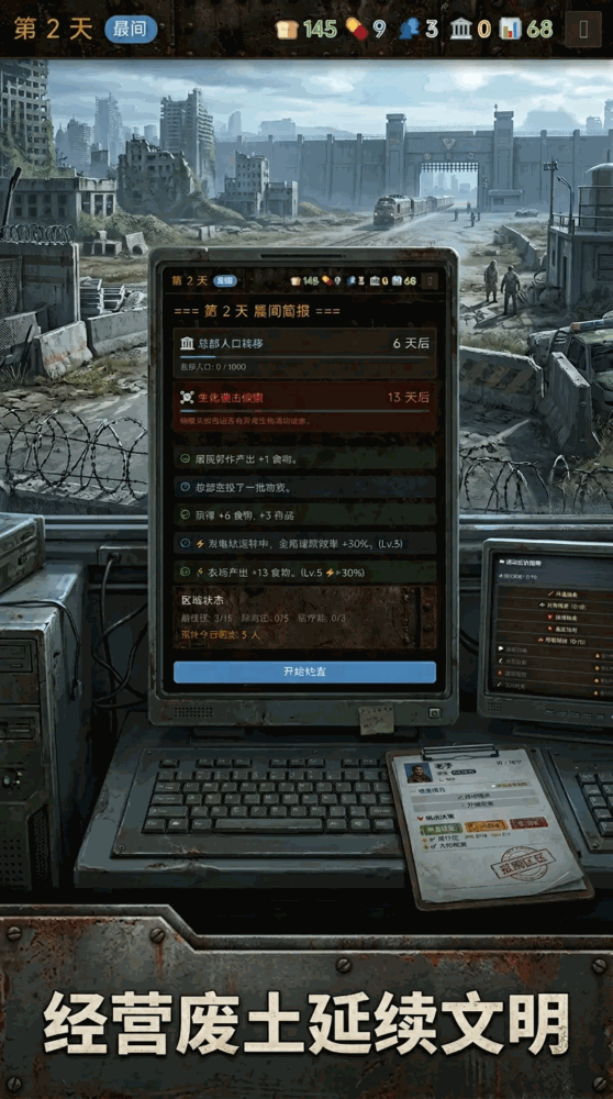 末日检疫区最后一站