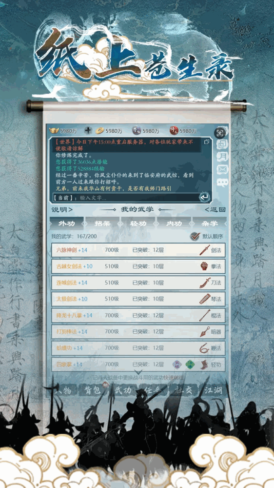 纸上苍生录