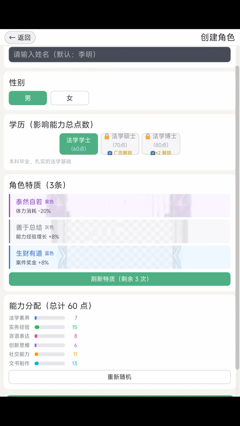 职业律师模拟器