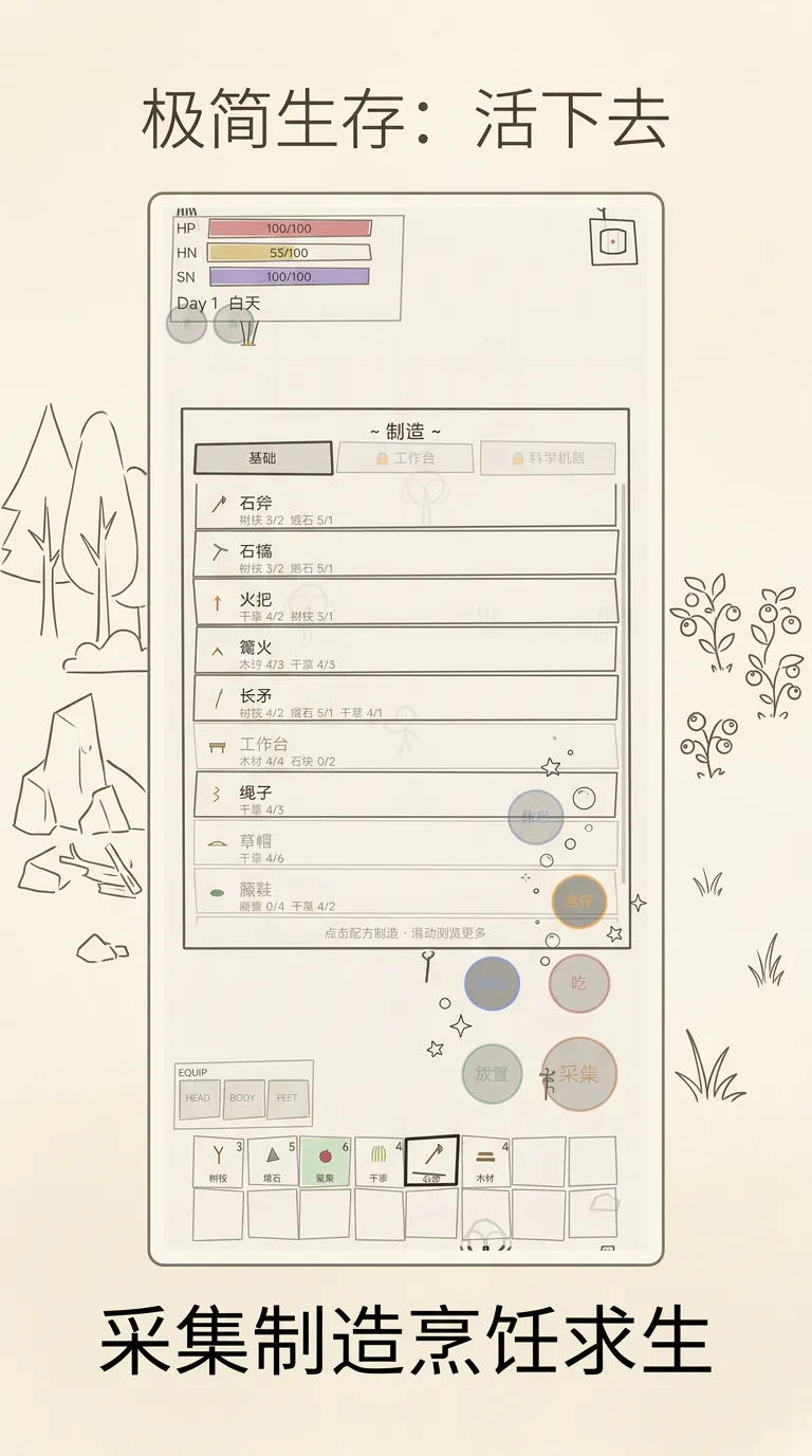 极简生存活下去