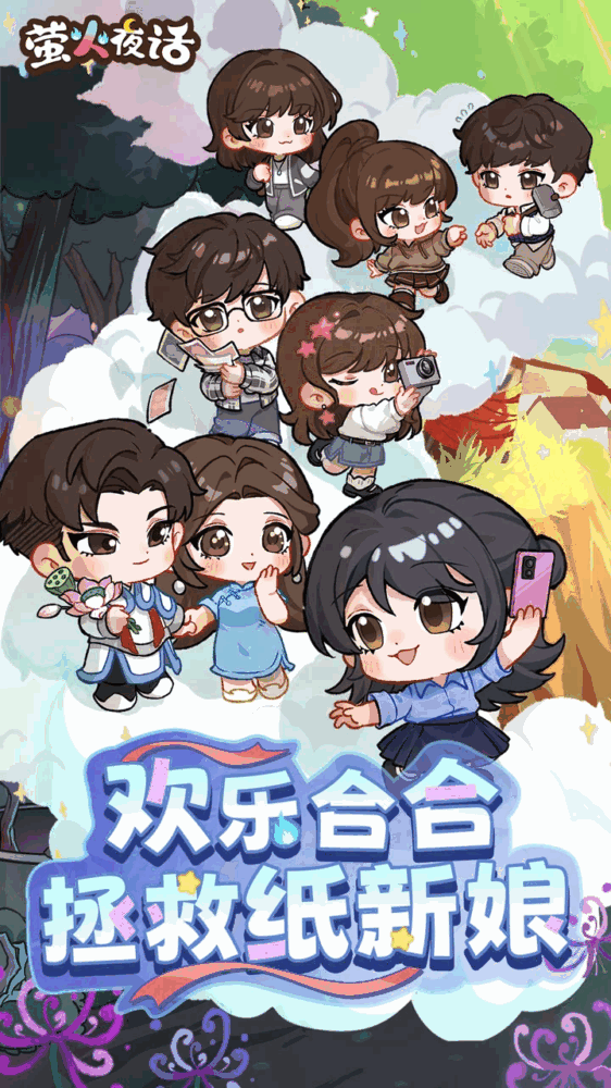萤火夜话