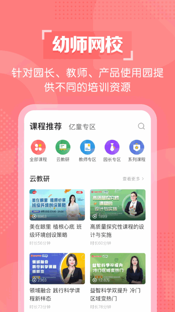 亿童幼师云