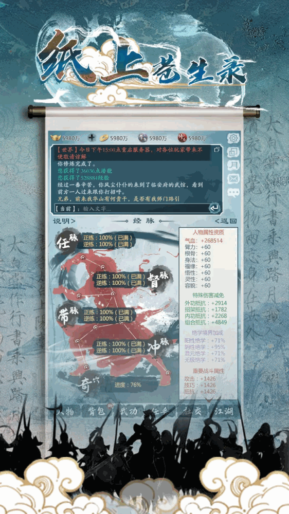 纸上苍生录