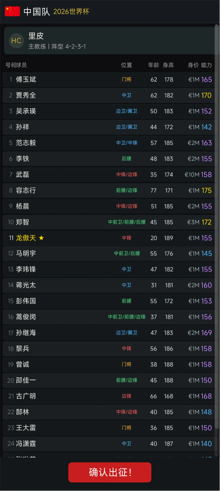 2026世界杯模拟器
