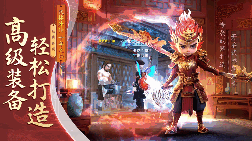 武林外传十年之约