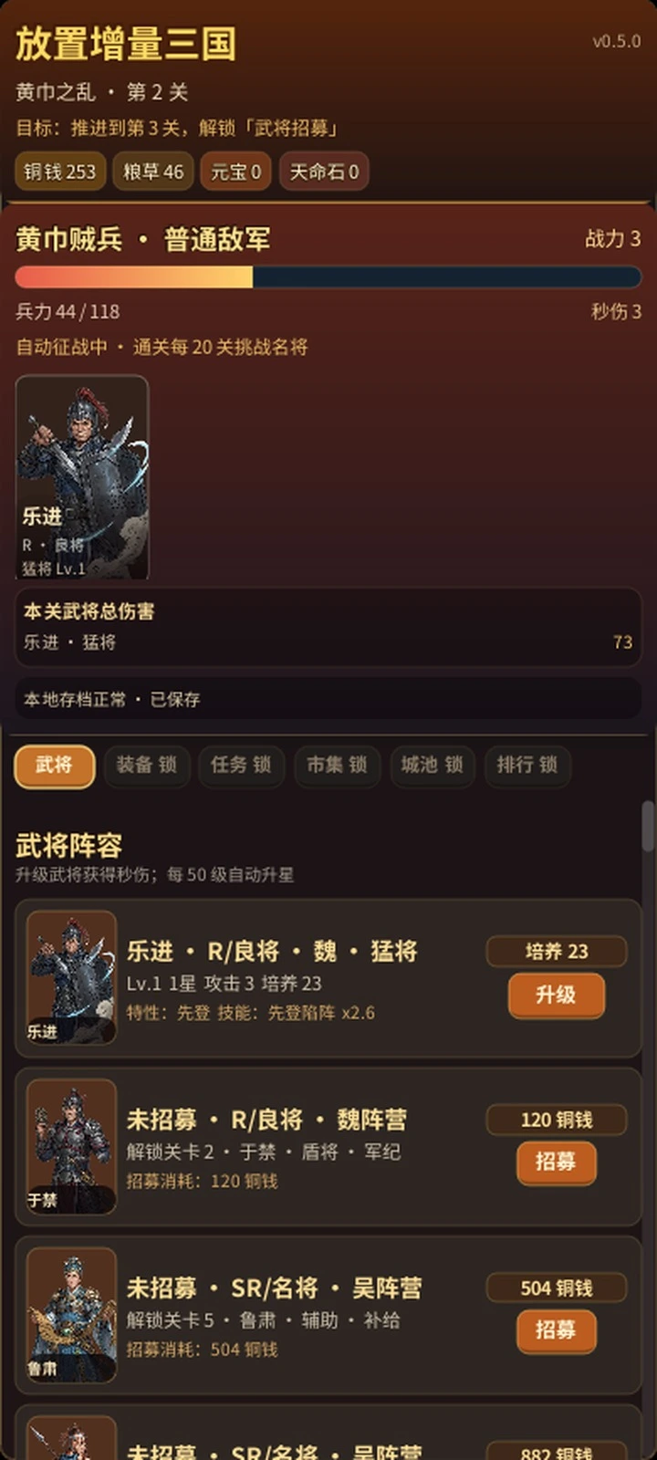 放置增量三国