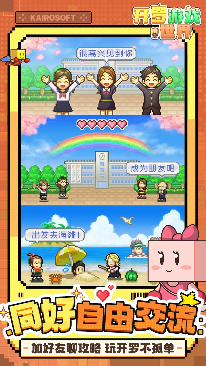 开罗游戏世界
