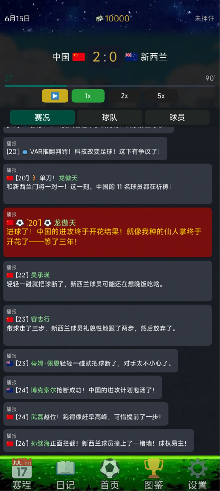 2026世界杯模拟器