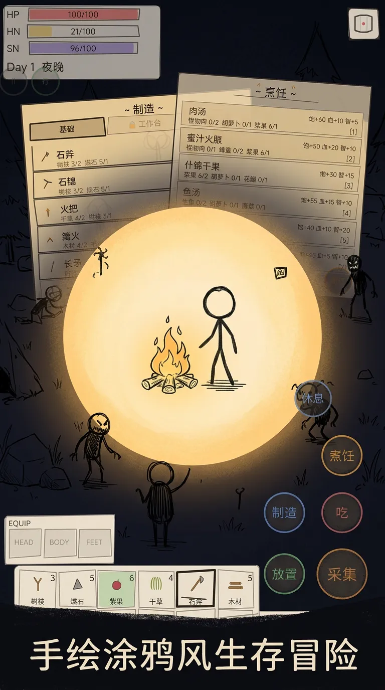 极简生存活下去