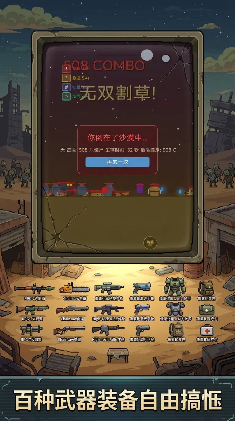 末日沙漠生存