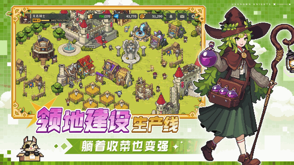 无名骑士团