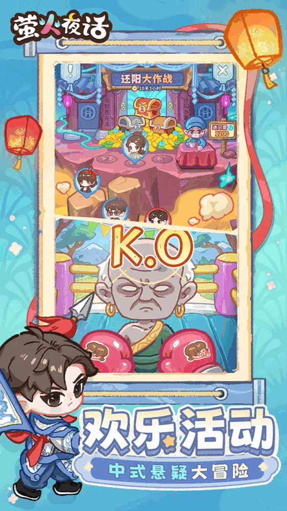 萤火夜话