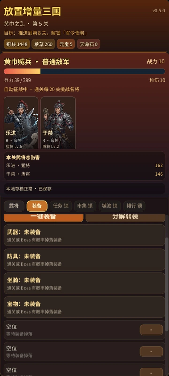 放置增量三国